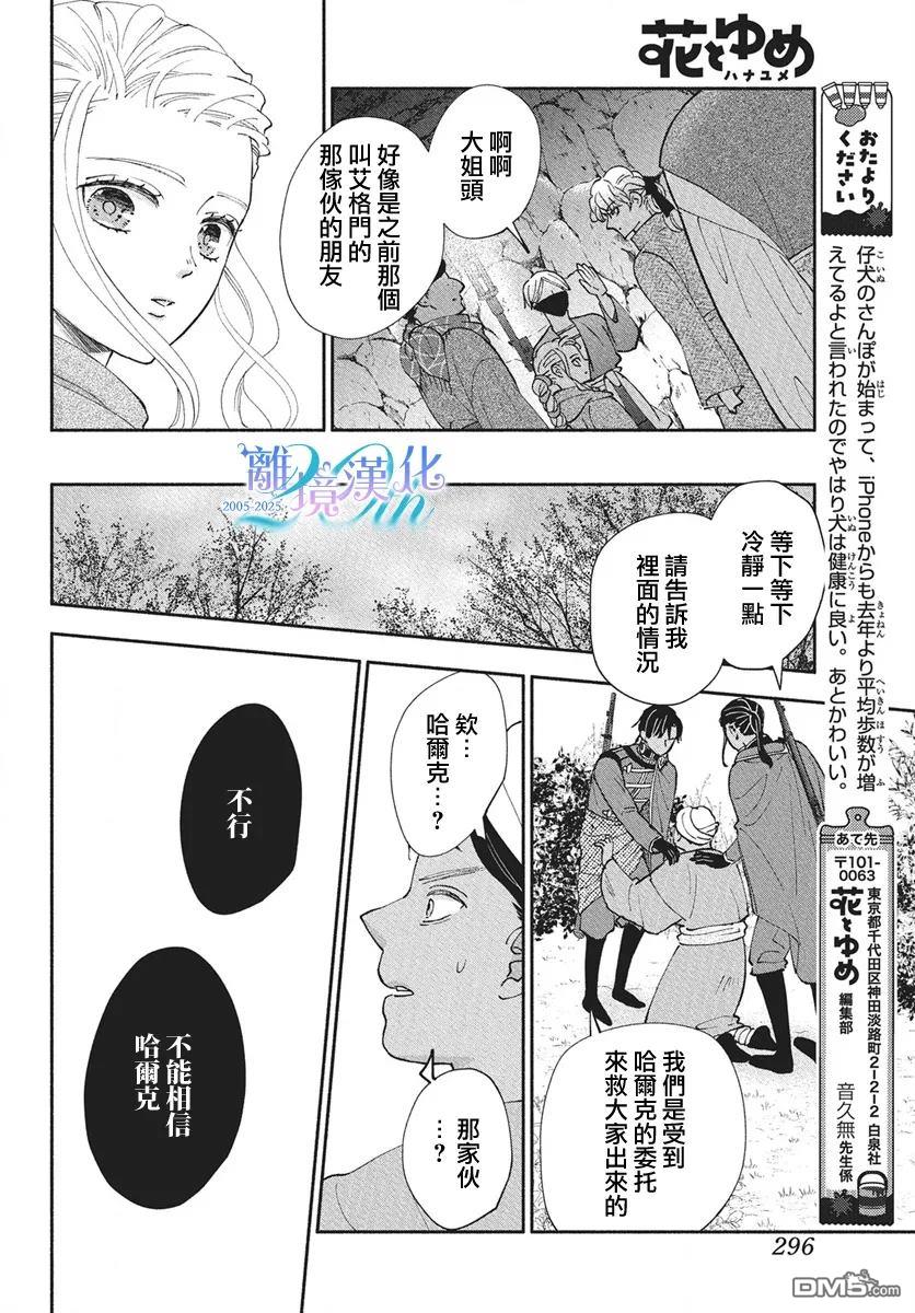 与狼皇子的虚假婚姻 第17话 第25页
