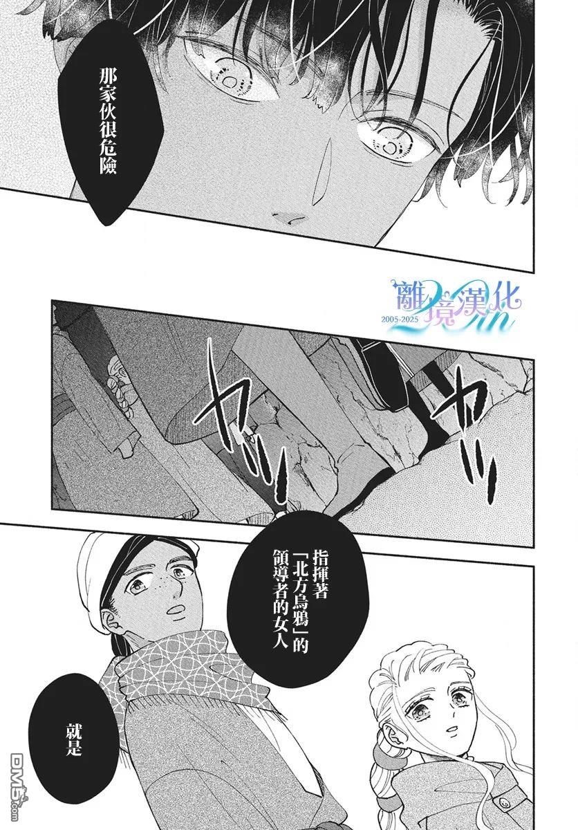 与狼皇子的虚假婚姻 第17话 第26页