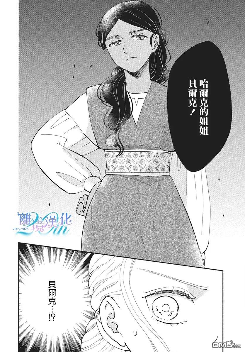 与狼皇子的虚假婚姻 第17话 第27页