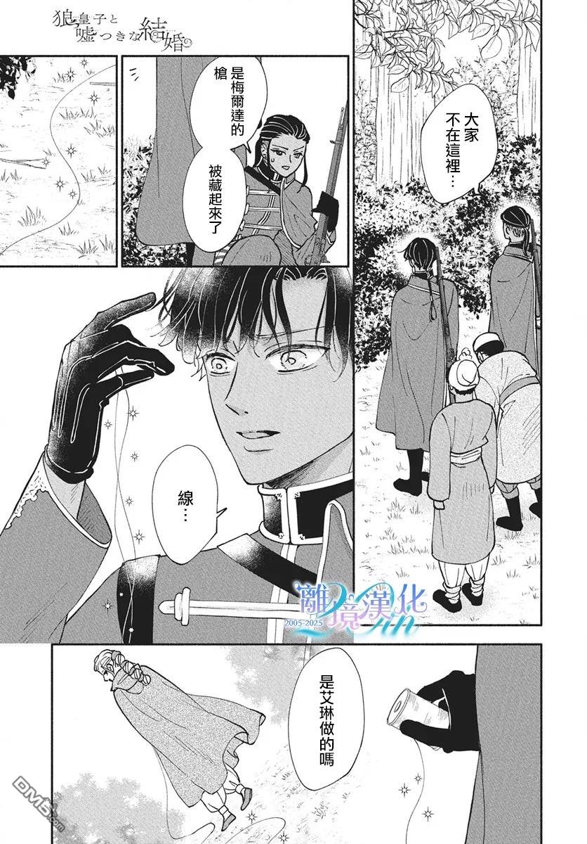 与狼皇子的虚假婚姻 第17话 第28页