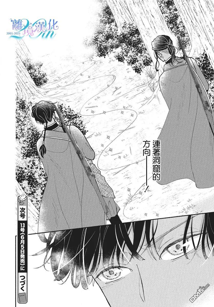 与狼皇子的虚假婚姻 第17话 第29页