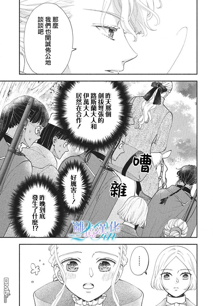 与狼皇子的虚假婚姻 第17话 第3页