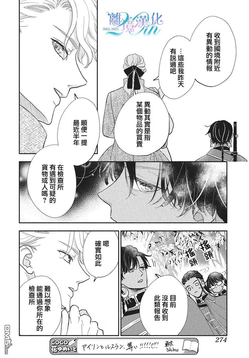 与狼皇子的虚假婚姻 第17话 第4页