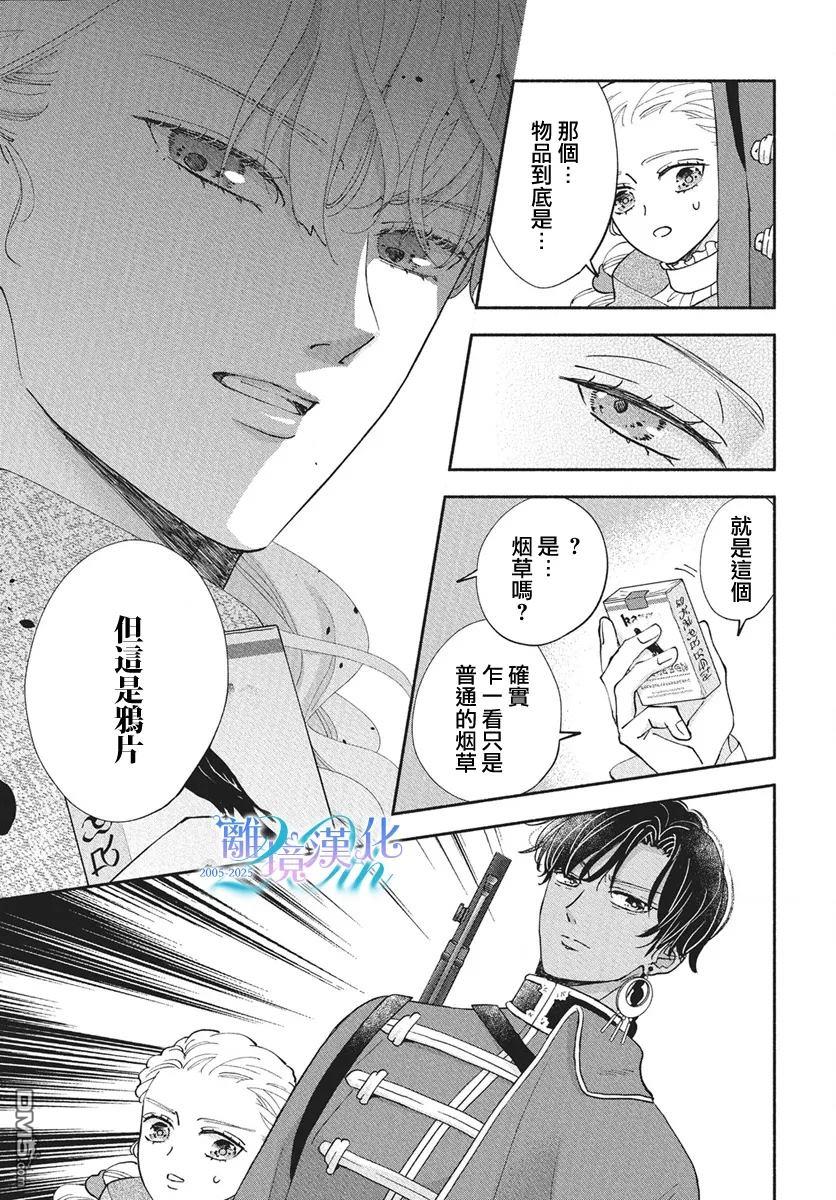 与狼皇子的虚假婚姻 第17话 第5页