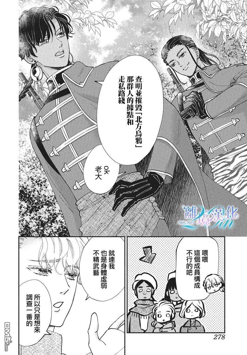 与狼皇子的虚假婚姻 第17话 第8页