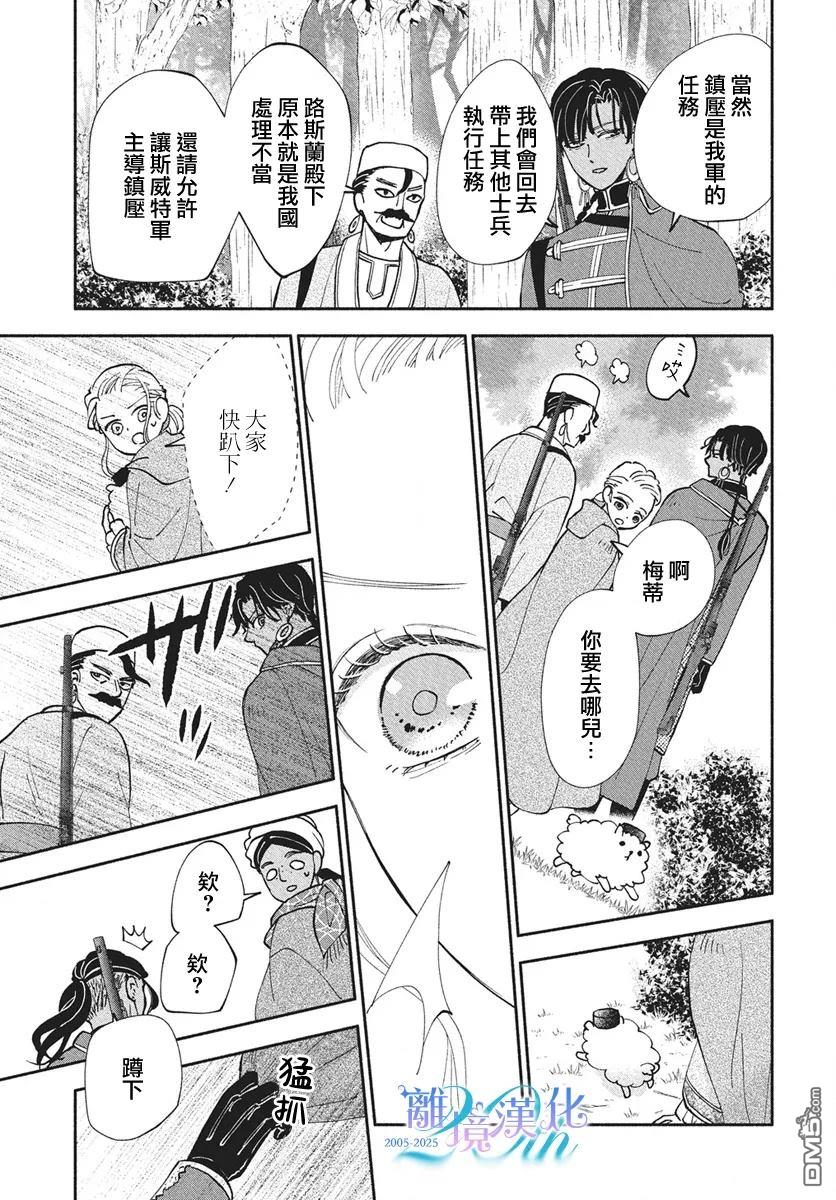 与狼皇子的虚假婚姻 第17话 第9页