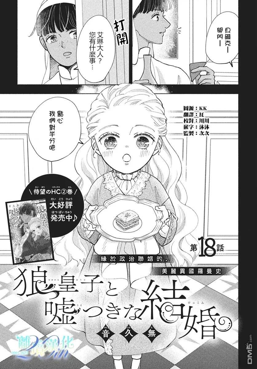 与狼皇子的虚假婚姻 第18话 第1页