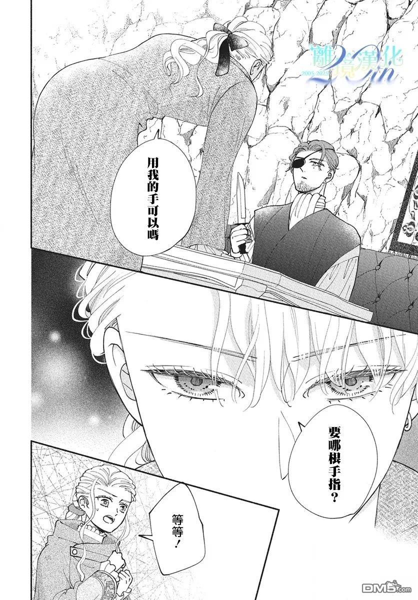 与狼皇子的虚假婚姻 第18话 第10页