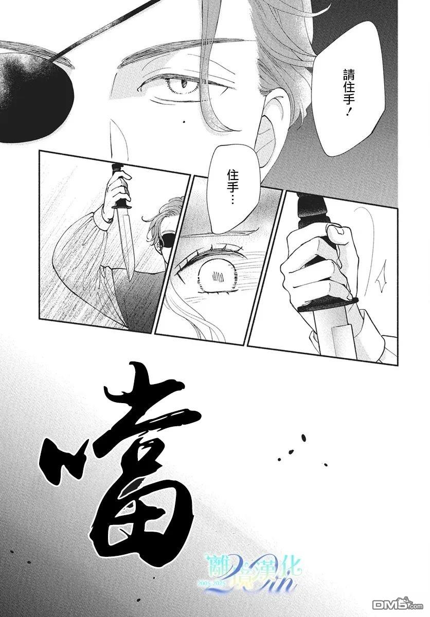 与狼皇子的虚假婚姻 第18话 第11页
