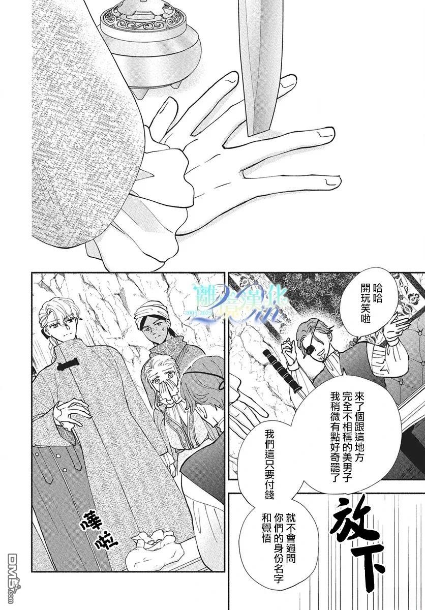 与狼皇子的虚假婚姻 第18话 第12页