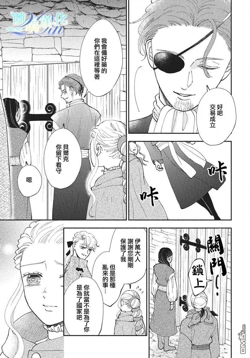 与狼皇子的虚假婚姻 第18话 第13页