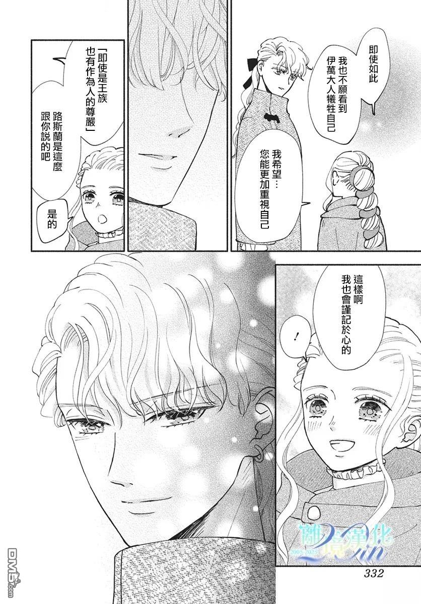 与狼皇子的虚假婚姻 第18话 第14页