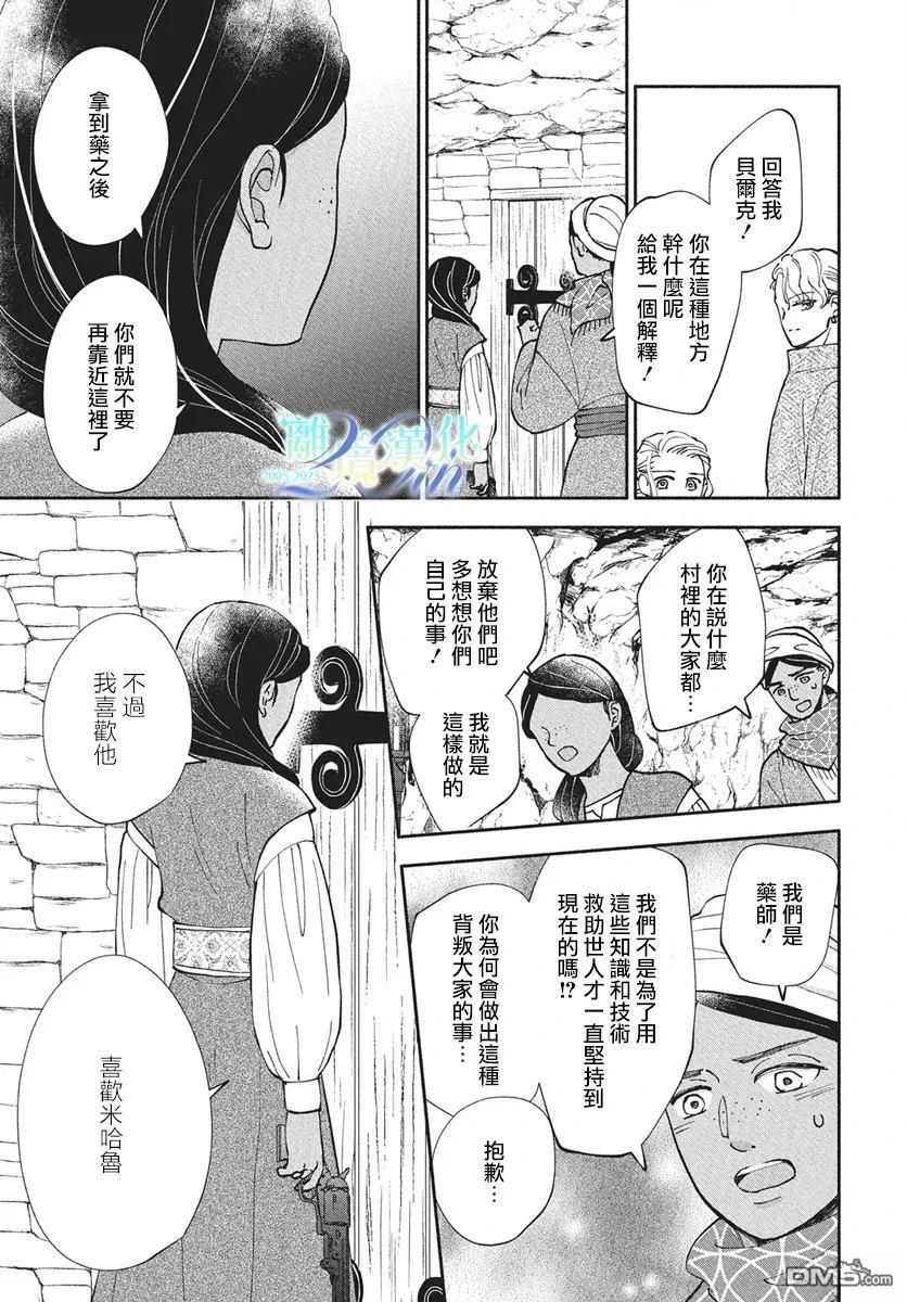 与狼皇子的虚假婚姻 第18话 第15页