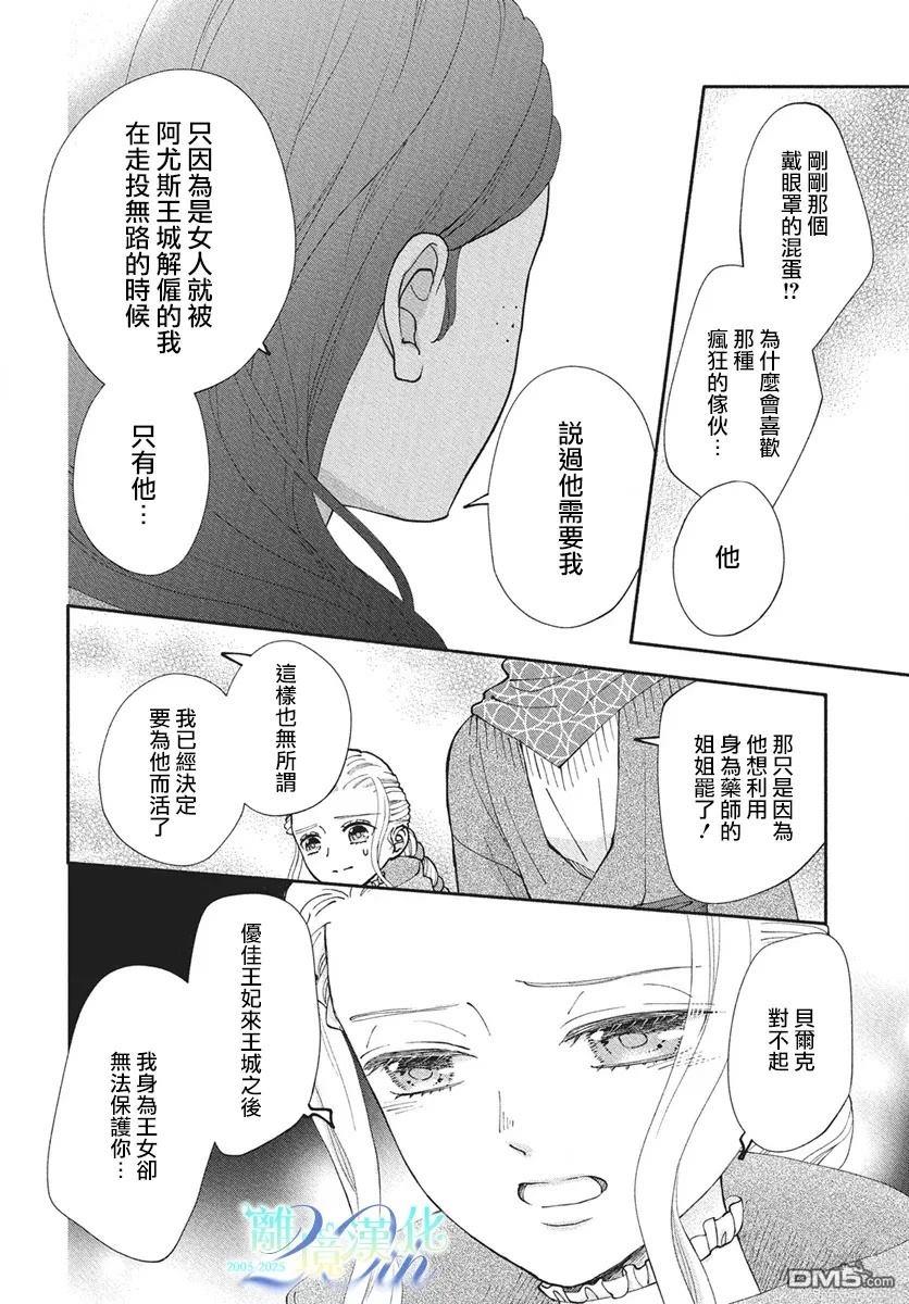 与狼皇子的虚假婚姻 第18话 第16页