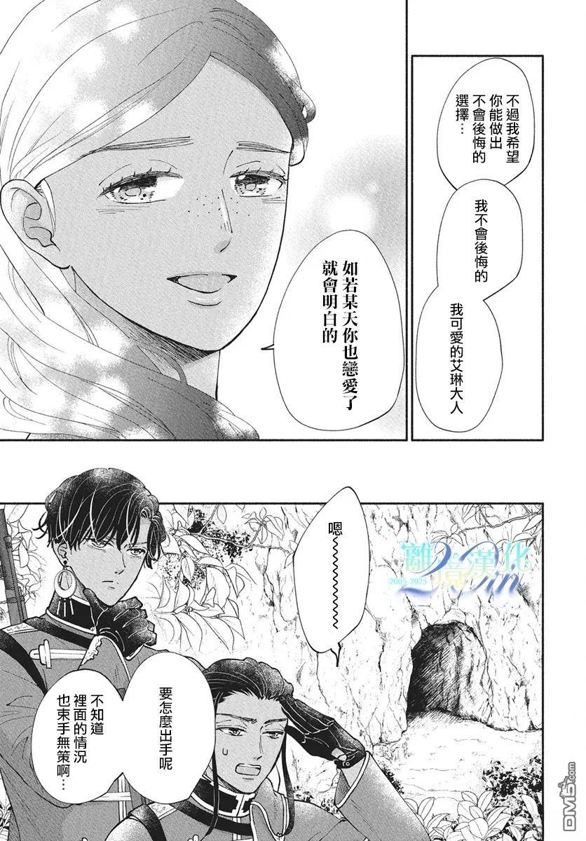 与狼皇子的虚假婚姻 第18话 第17页