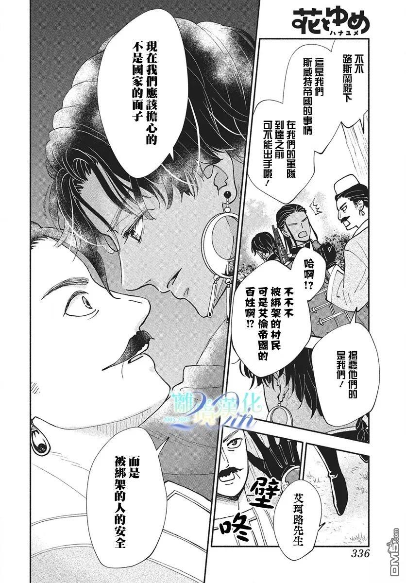 与狼皇子的虚假婚姻 第18话 第18页