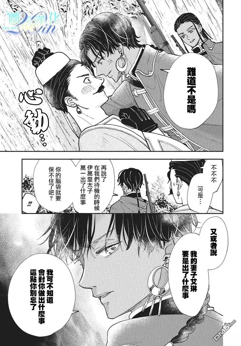 与狼皇子的虚假婚姻 第18话 第19页