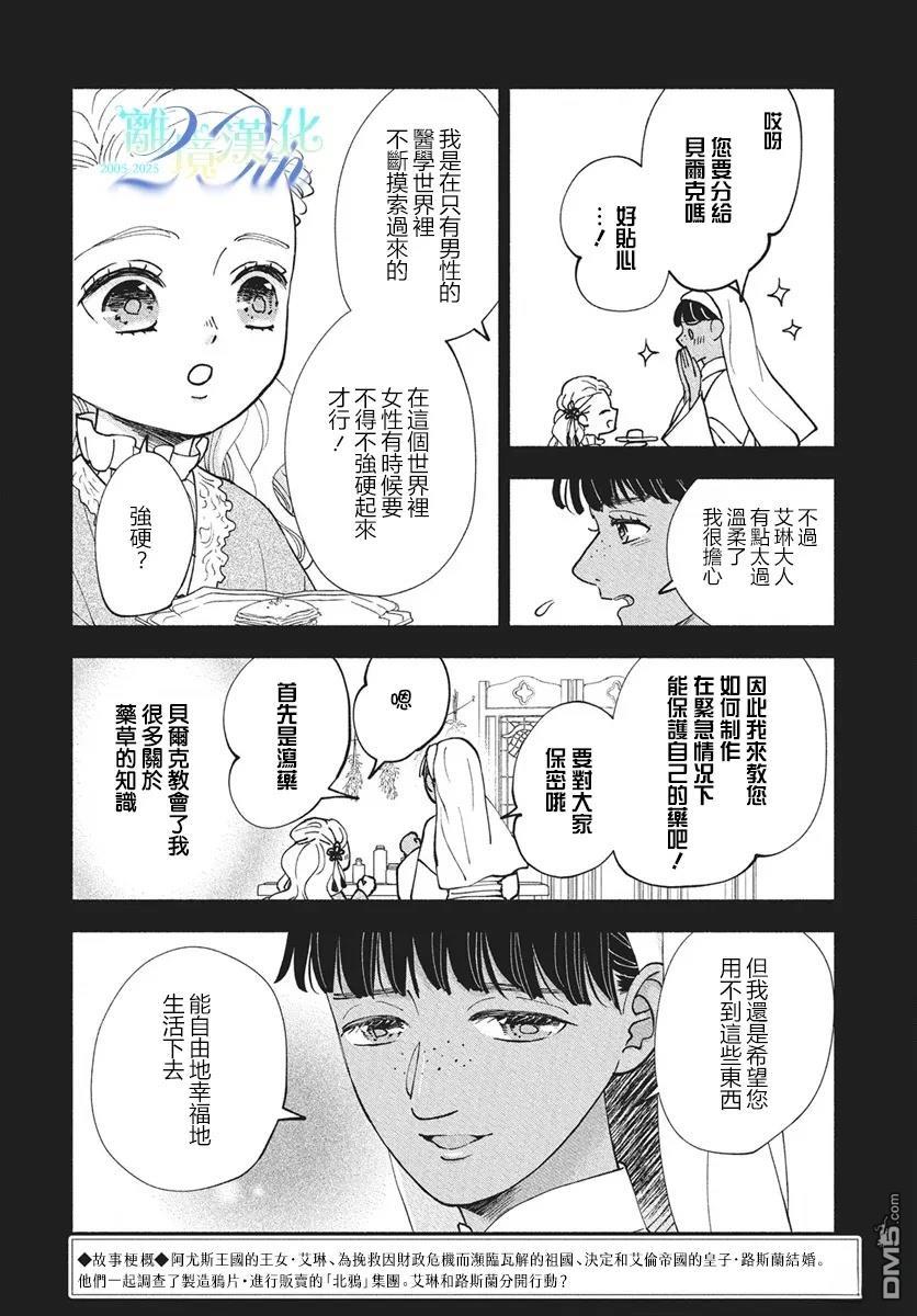 与狼皇子的虚假婚姻 第18话 第2页