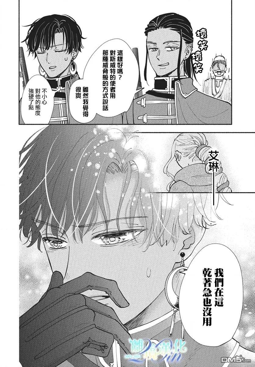 与狼皇子的虚假婚姻 第18话 第20页