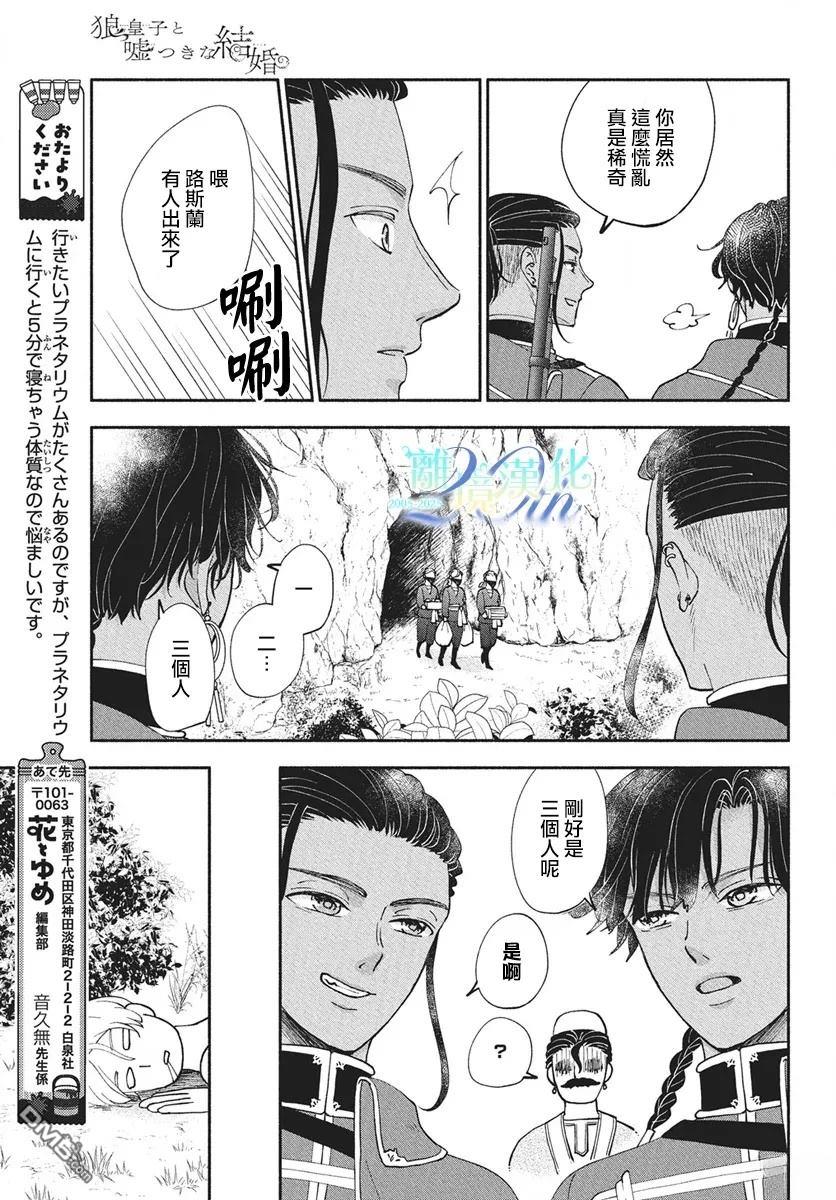 与狼皇子的虚假婚姻 第18话 第21页