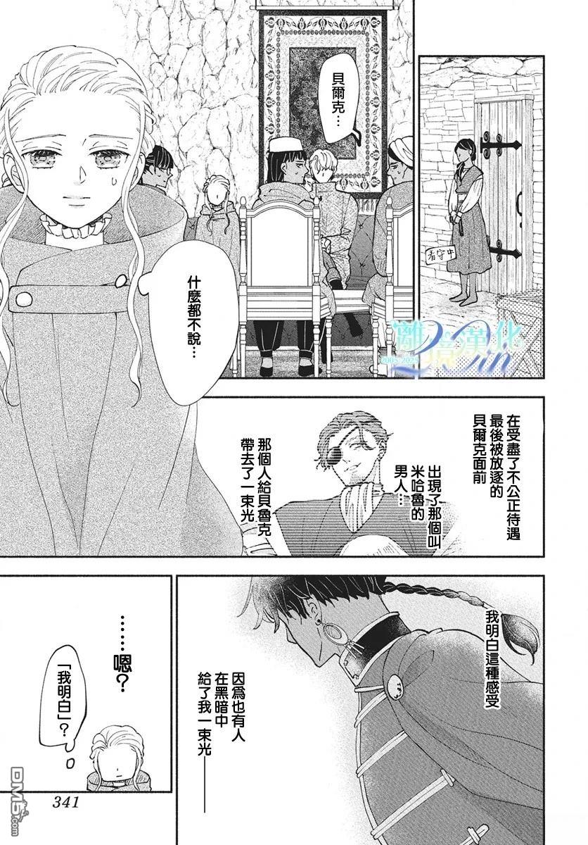 与狼皇子的虚假婚姻 第18话 第23页