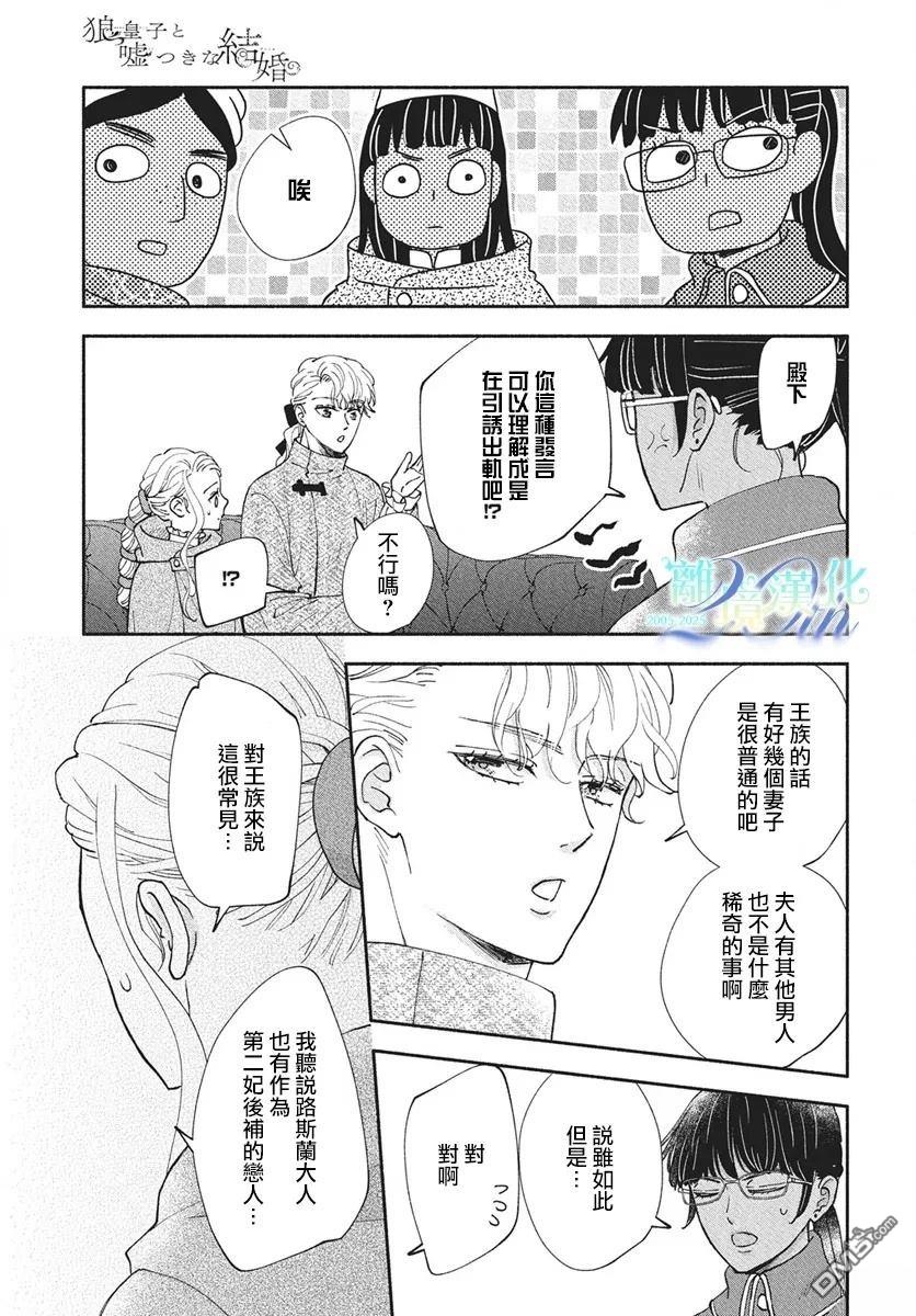 与狼皇子的虚假婚姻 第18话 第25页