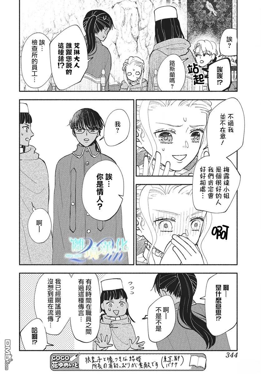 与狼皇子的虚假婚姻 第18话 第26页