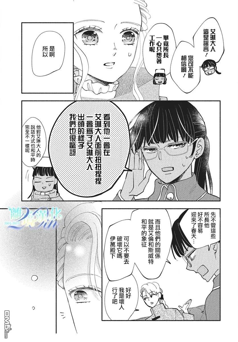 与狼皇子的虚假婚姻 第18话 第27页