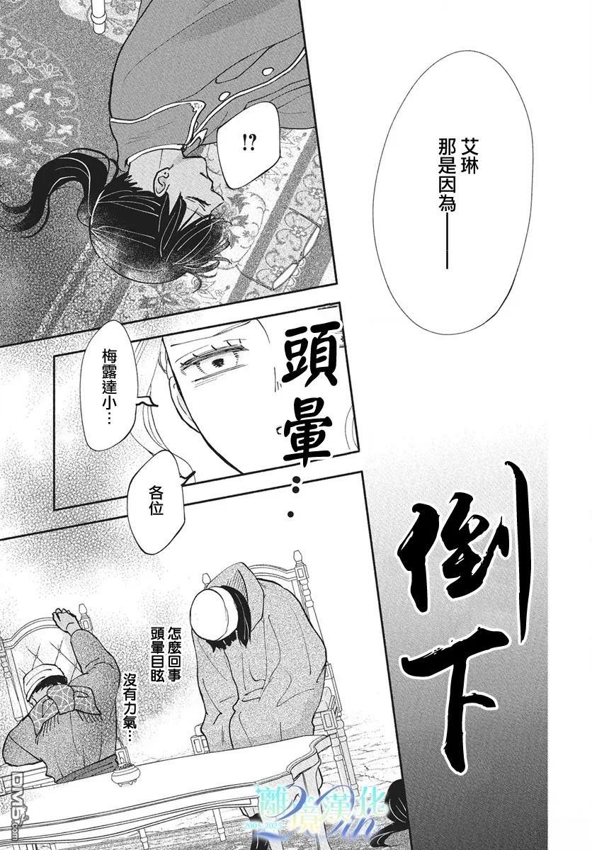 与狼皇子的虚假婚姻 第18话 第29页