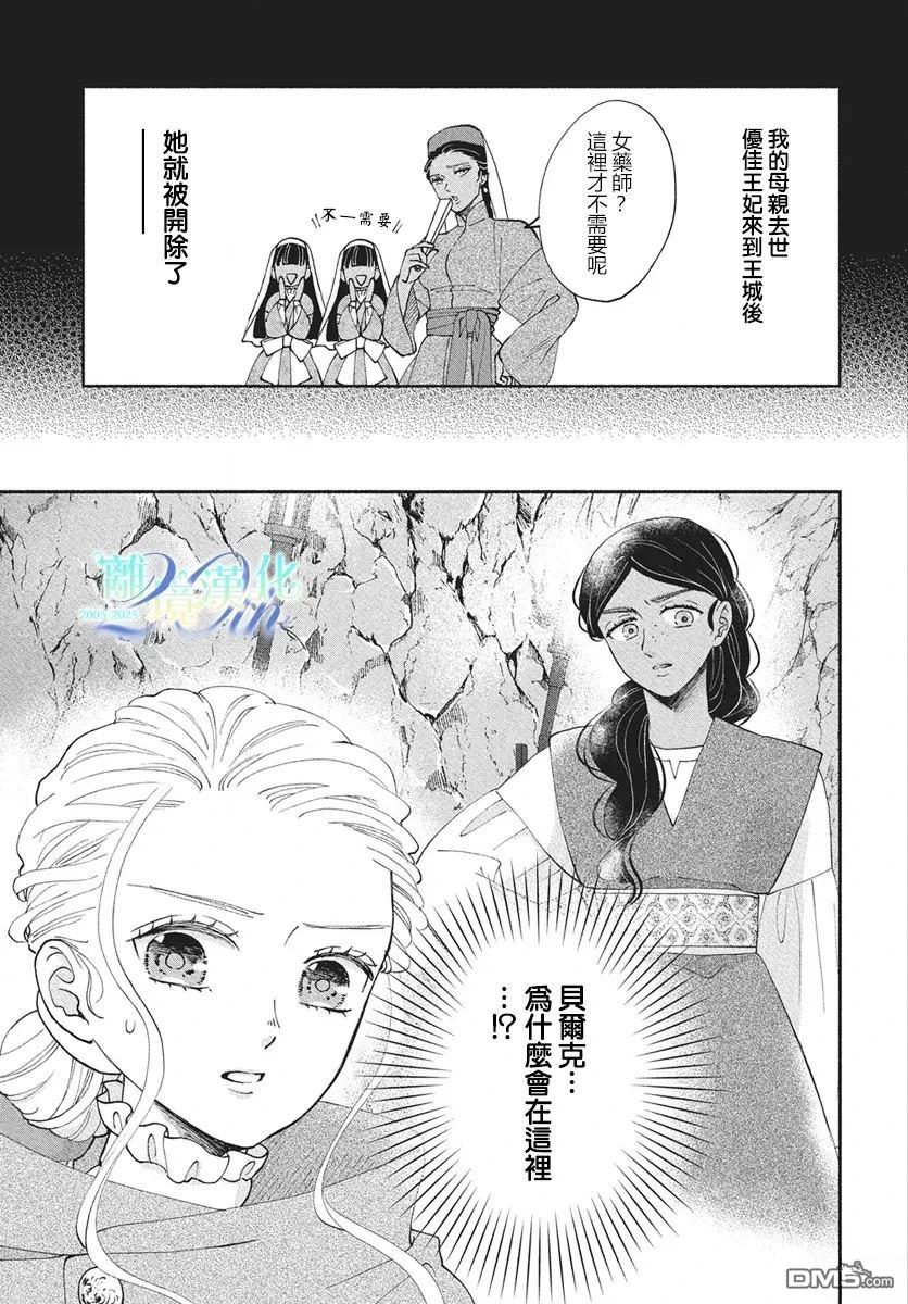与狼皇子的虚假婚姻 第18话 第3页