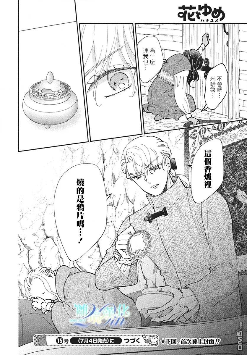 与狼皇子的虚假婚姻 第18话 第30页