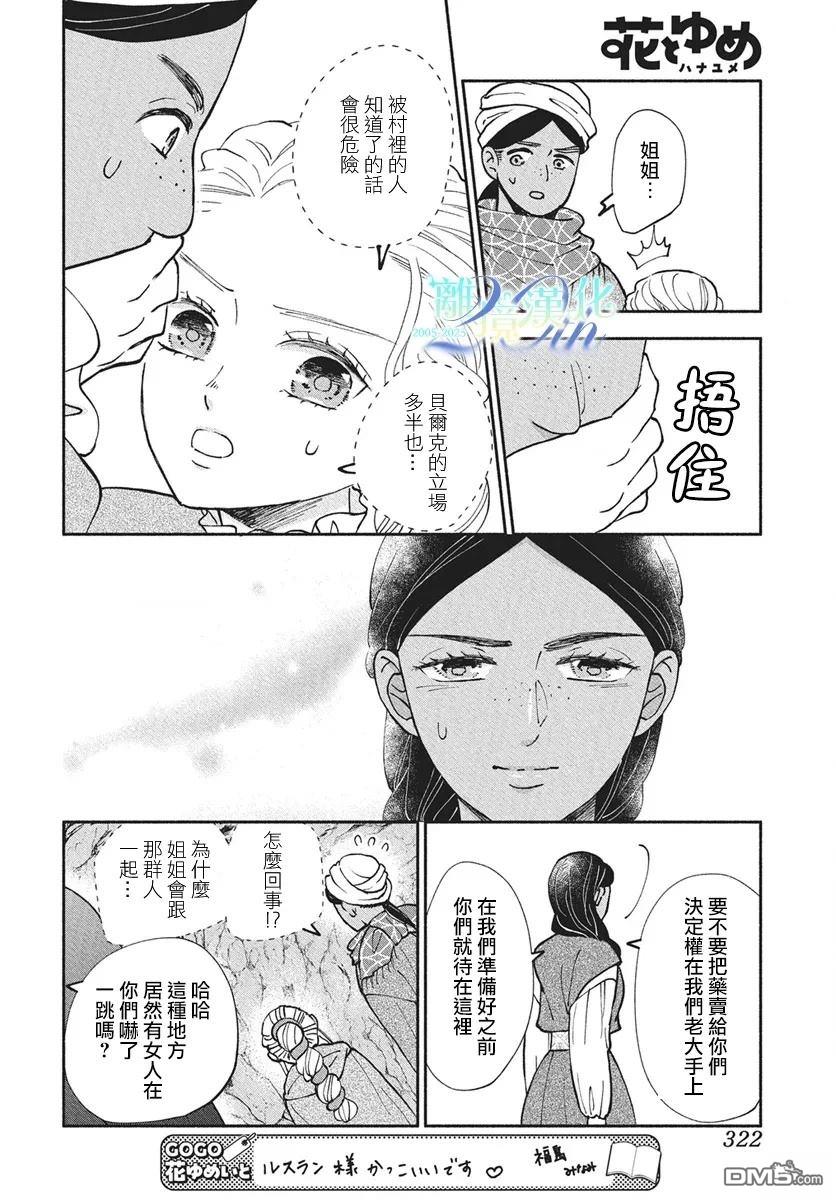 与狼皇子的虚假婚姻 第18话 第4页