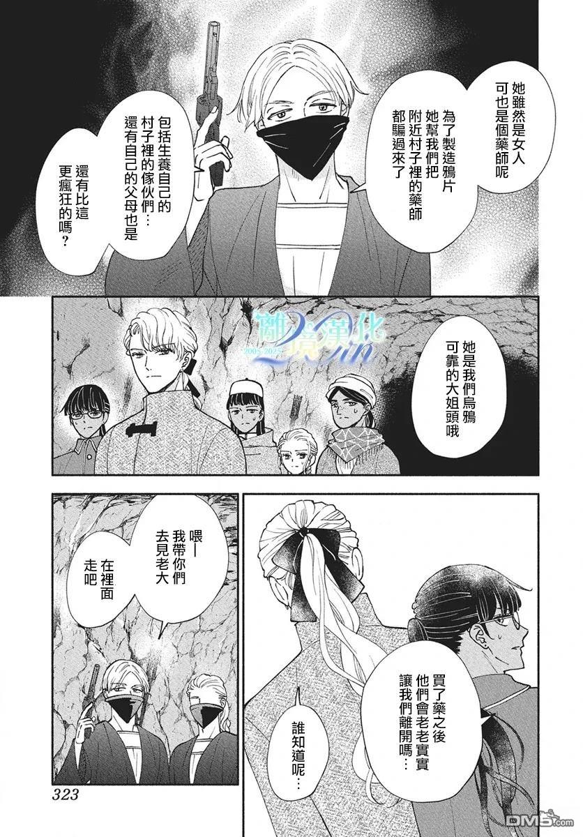 与狼皇子的虚假婚姻 第18话 第5页