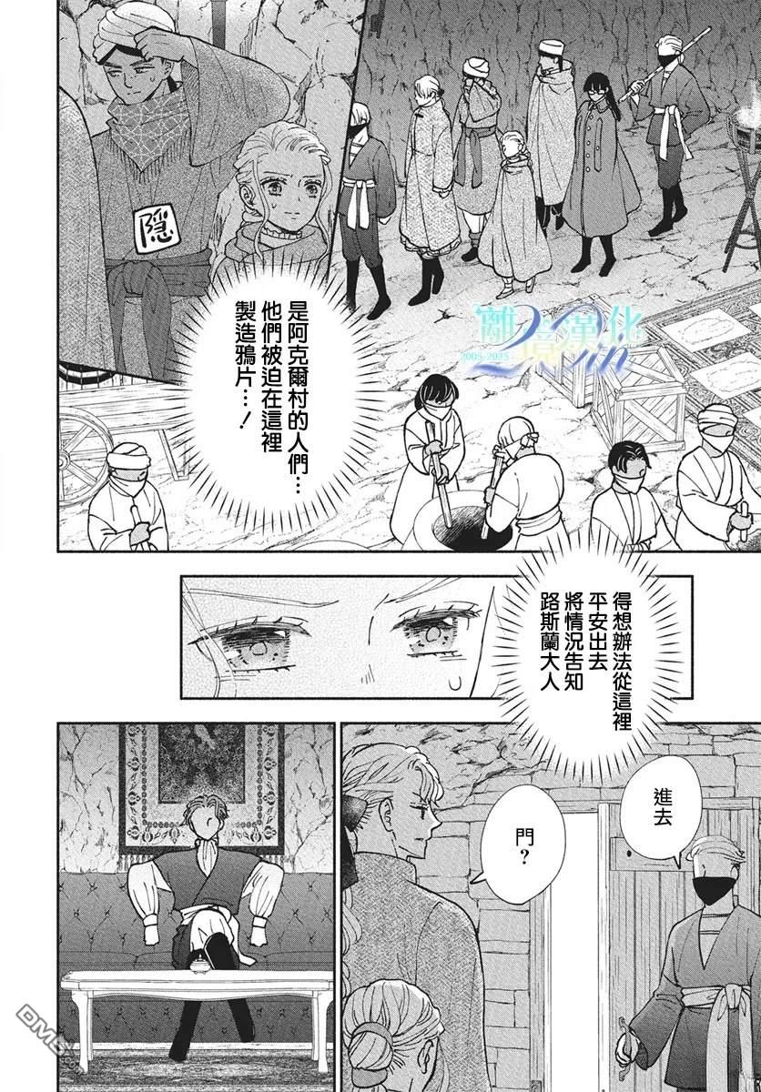与狼皇子的虚假婚姻 第18话 第6页