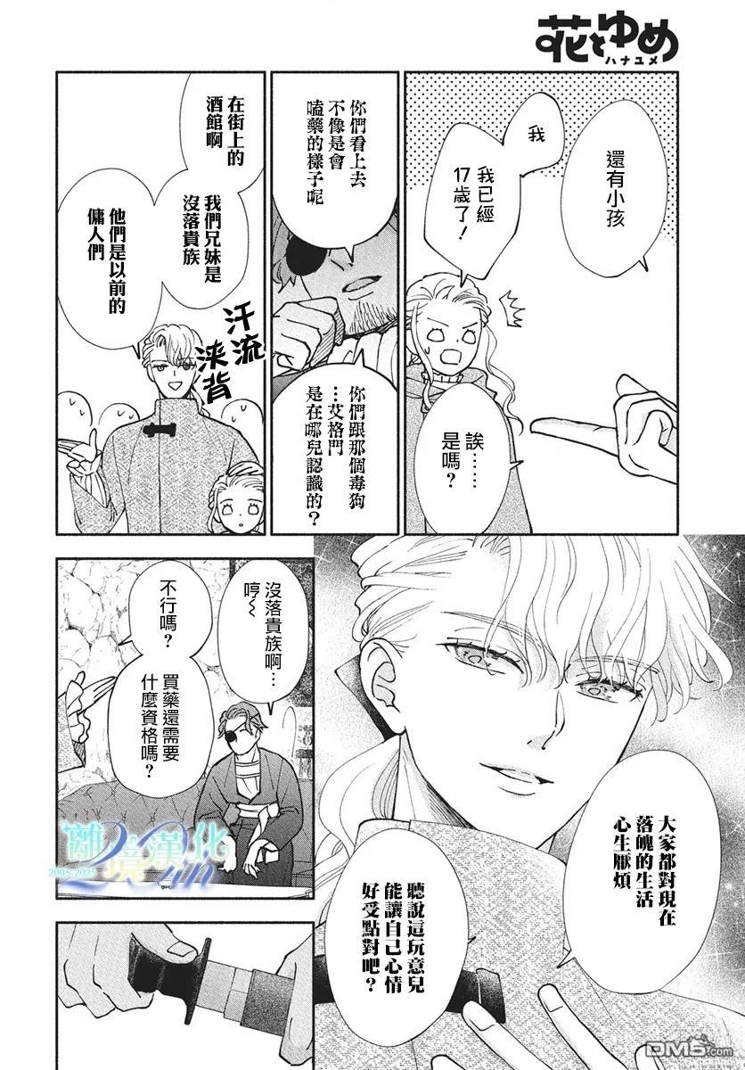 与狼皇子的虚假婚姻 第18话 第8页