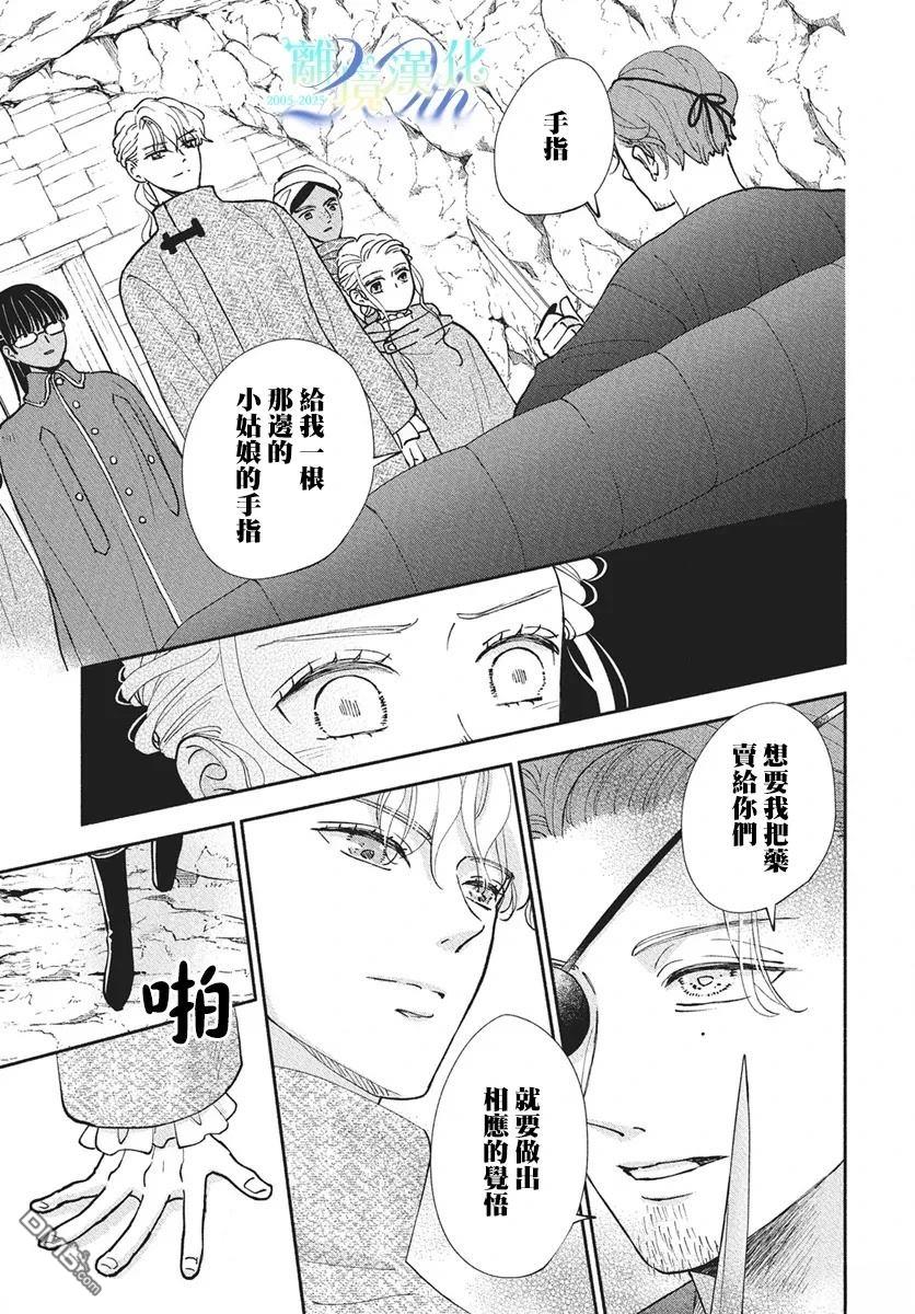 与狼皇子的虚假婚姻 第18话 第9页