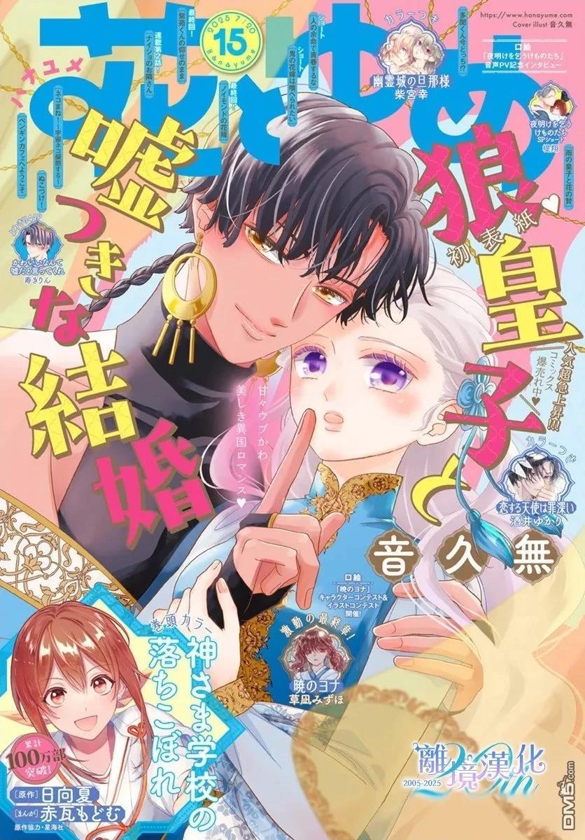 与狼皇子的虚假婚姻 第19话 第1页