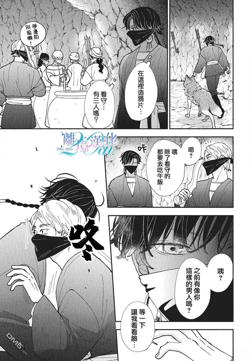 与狼皇子的虚假婚姻 第19话 第10页