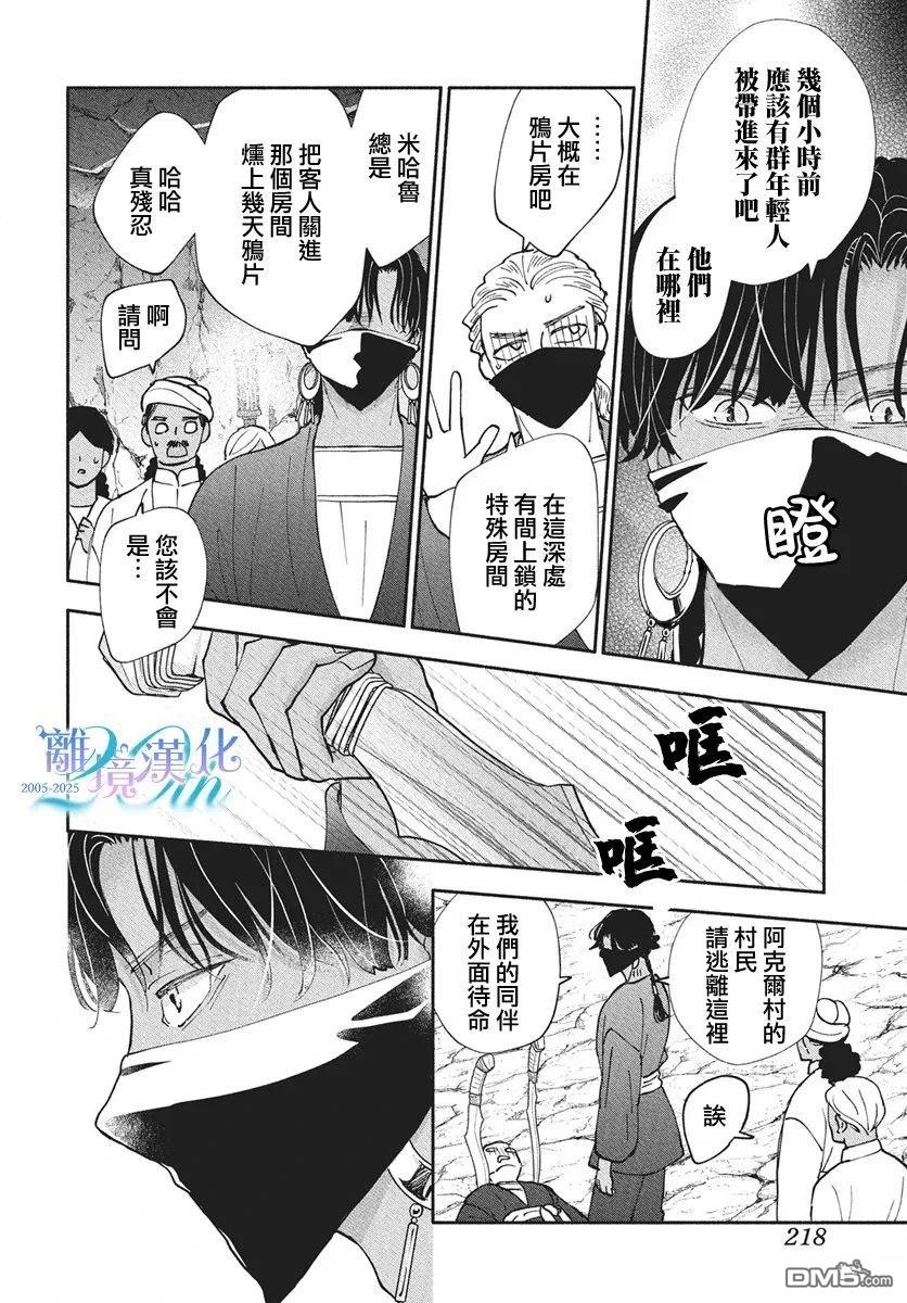 与狼皇子的虚假婚姻 第19话 第13页
