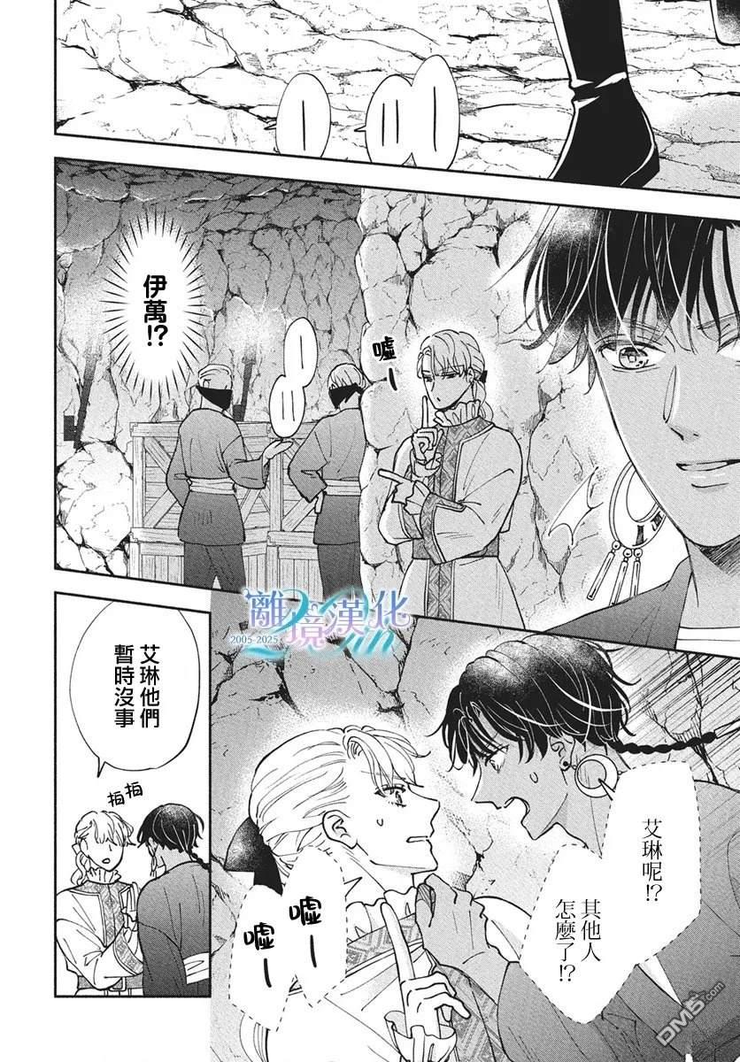 与狼皇子的虚假婚姻 第19话 第15页