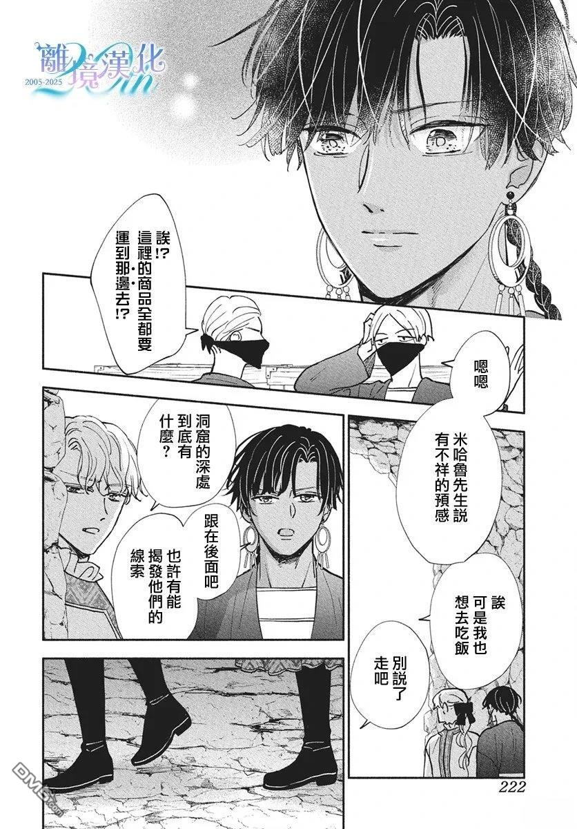 与狼皇子的虚假婚姻 第19话 第17页