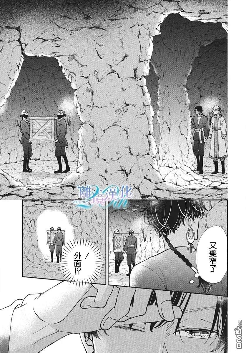 与狼皇子的虚假婚姻 第19话 第18页