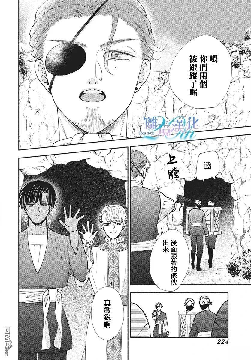 与狼皇子的虚假婚姻 第19话 第19页