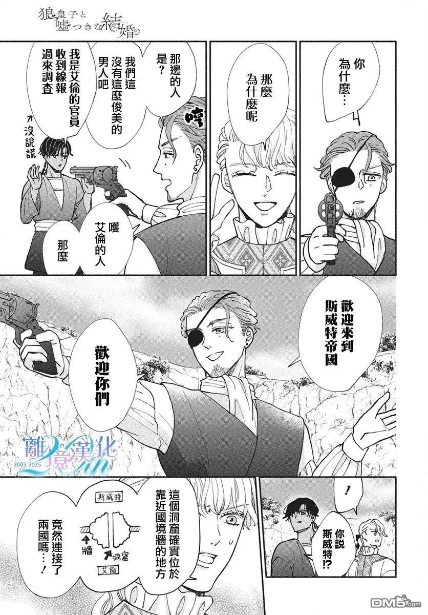 与狼皇子的虚假婚姻 第19话 第20页