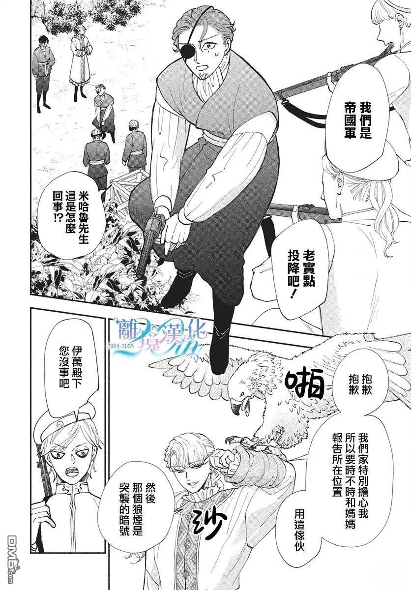 与狼皇子的虚假婚姻 第19话 第22页