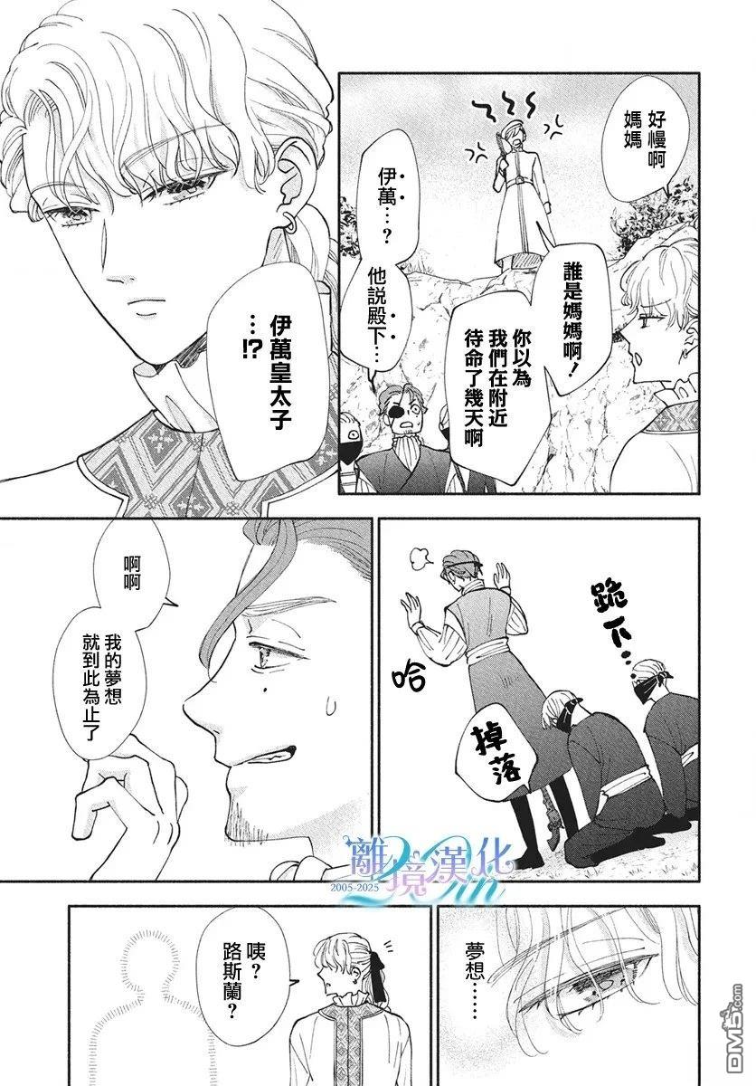 与狼皇子的虚假婚姻 第19话 第23页