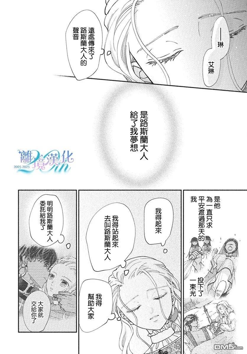 与狼皇子的虚假婚姻 第19话 第24页