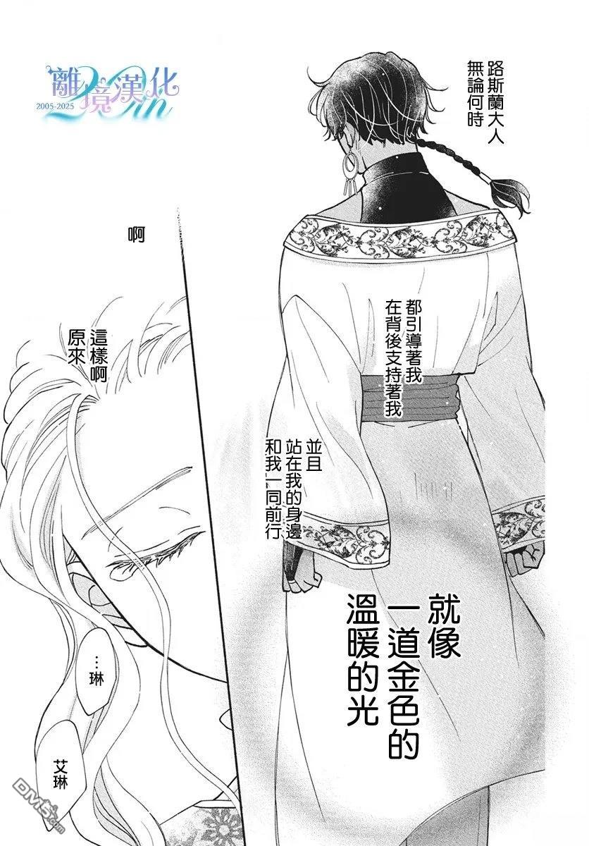 与狼皇子的虚假婚姻 第19话 第25页
