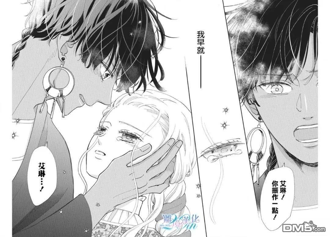 与狼皇子的虚假婚姻 第19话 第26页