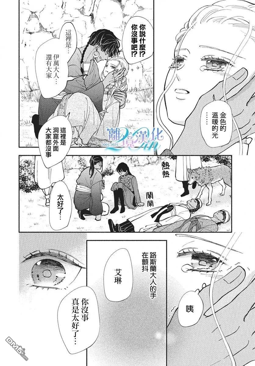 与狼皇子的虚假婚姻 第19话 第27页